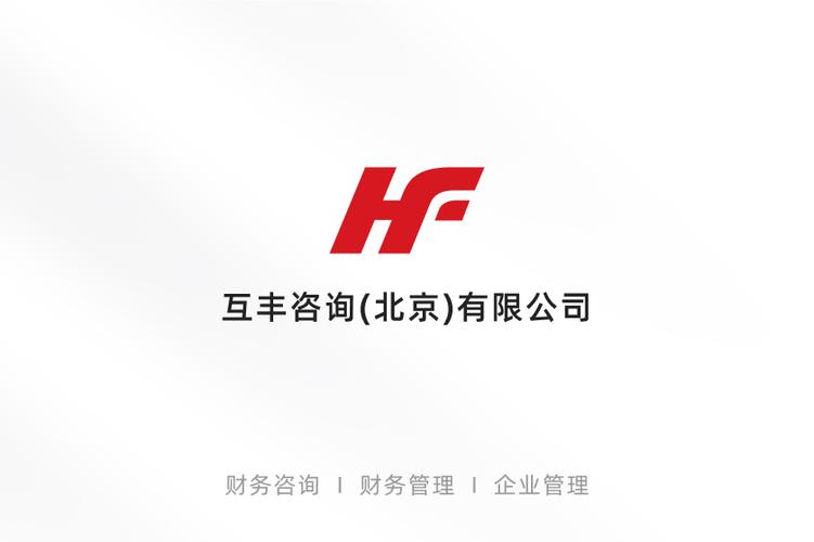 互丰咨询(北京) 以专业信息服务赋能企业与个人成长
